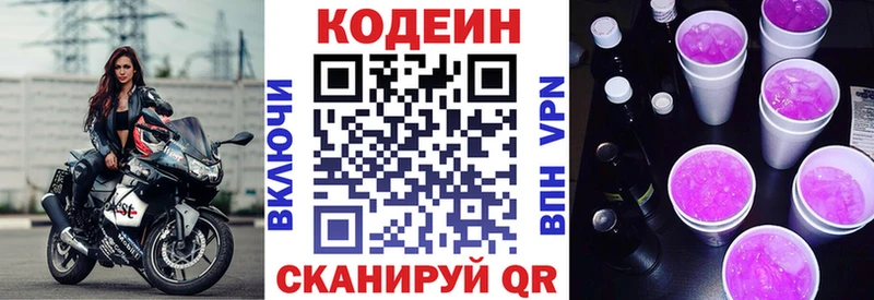 Codein Purple Drank  Калач-на-Дону 